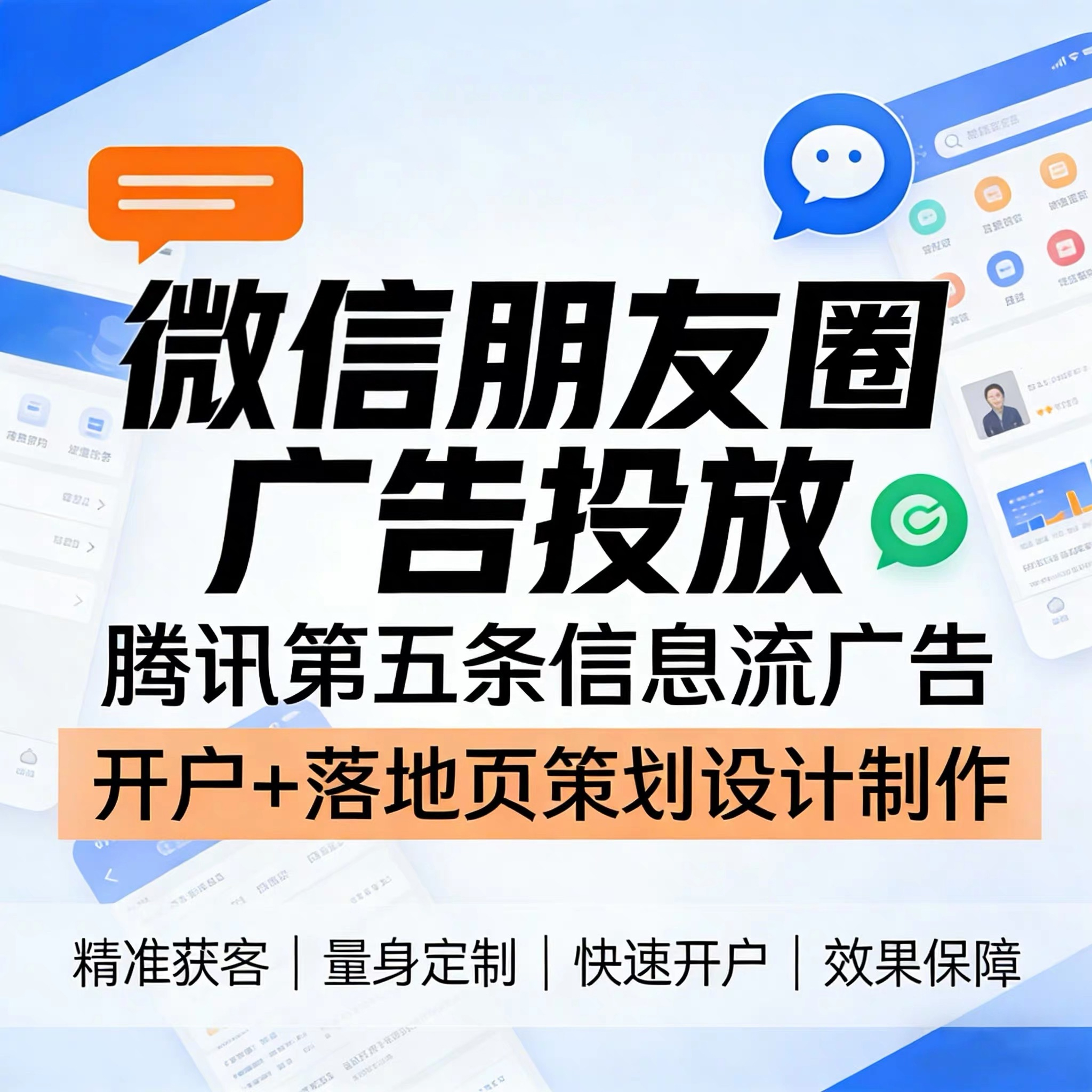 花梨腾讯广告