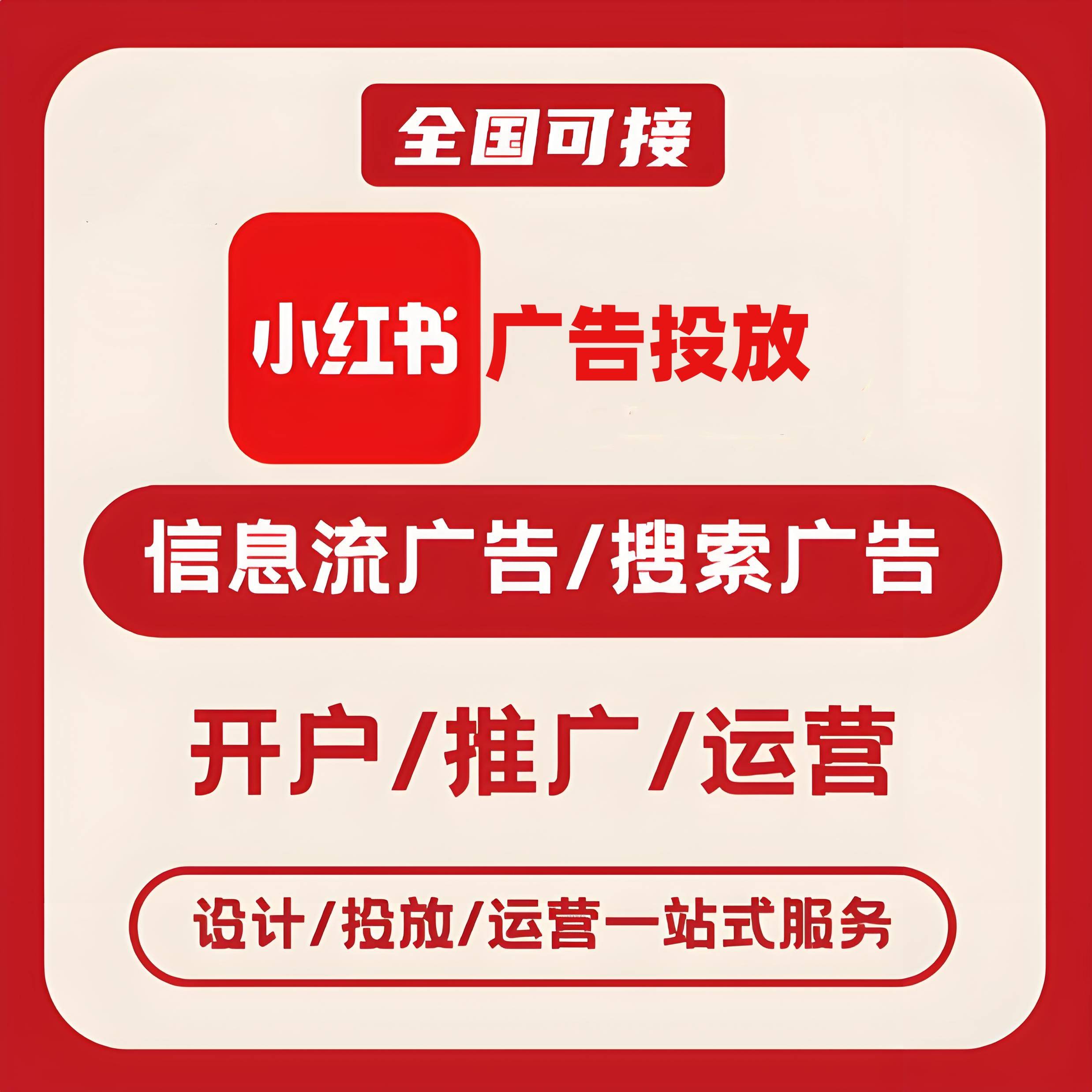 花梨小红书广告