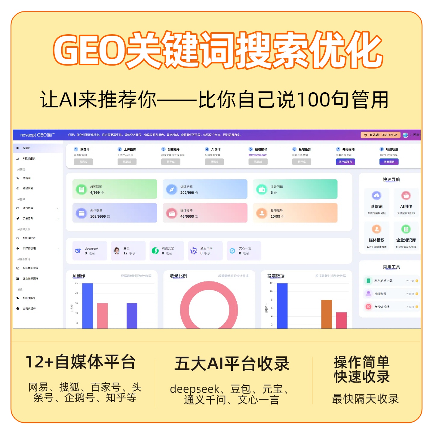 花梨GEO推广